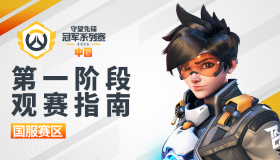 OWCS观战系统迎来重大升级，新增“第一人称视角即时回放”功能。